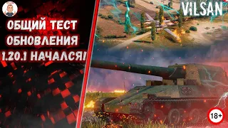 Общий тест обновления 1.20.1 / World of Tanks