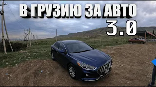 Авто тур в Грузию! Авто в Россию через Казахстан! Обзор авторынка Грузии!