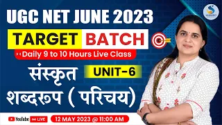 Unit-6 | संस्‍कृत शब्‍दरुप (परिचय)। For UGC-NET JUNE 2023 | By DR. KIRAN CHOUDHARY