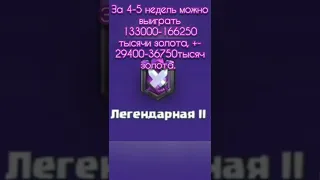 Заработок з кв в Легендарной лиге/ Clash Royale #clashroyale #клешрояль #золото #легендарная #лига