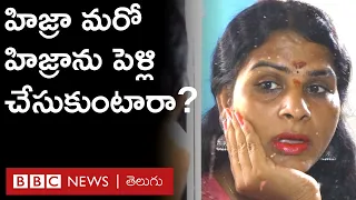 Telangana: ట్రాన్స్‌జెండర్ల జీవితం ఎలా ఉంటుందంటే.. | Transgender Life | @ItsmeSneha1