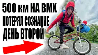 500 км На Велосипеде BMX Кривой Рог - Киев (второй день)