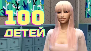 ПЕРЕЕХАЛИ В НОВЫЙ ДОМ! | The Sims 4 Челлендж 100 детей