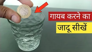 Coin Vanish Trick Tutorial in Hindi