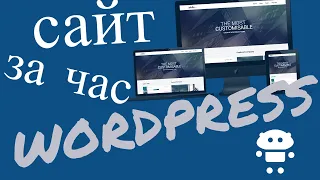 Делаем свой блог на wordpress за 1 час