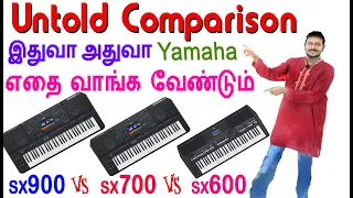 எது சிறந்தது | Triangle Choice | Grand Untold Comparison Yamaha SX-900 vs SX-700 vs SX-600 Tamil