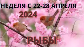 РЫБЫ ♓️ ТАРОСКОП С 22-28 АПРЕЛЯ/ APRIL-2024 от Alisa Belial.