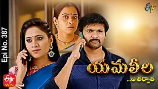 Yamaleela | 15th December 2021 | Full Episode No 387 | ETV Telugu