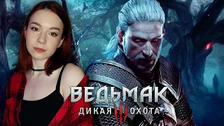 ВЕДЬМАК 3: ДИКАЯ ОХОТА ➤ The Witcher 3: Wild Hunt ➤ СТРИМ #16