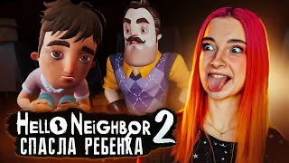 СПАСЛА РЕБЕНКА СОСЕДА ► ПРИВЕТ СОСЕД 2 ► Hello Neighbor 2 #6