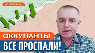 💥 СВИТАН: РЕЙДЫ ВСУ на Левом берегу, у оккупантов ГОРЯТ ВСЕ ТЫЛЫ