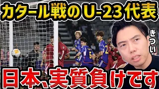 【レオザ】10人のカタールに苦しむ日本/日本vsカタール試合まとめ【レオザ切り抜き】