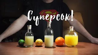 СУПЕРСОК: апельсин, лимон и лайм! | SUPER JUICE recipe