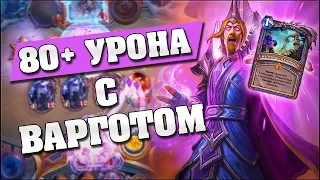 ВОЗВРАЩЕНИЕ КВЕСТ МАГА С ВАРГОТОМ в Hearthstone - Возмездие Теней