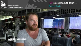 Yalta Intourist - это Отель, в который люди возвращаются, - отметил киноактер Алексей Барабаш