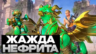 SKYFORGE  - АКЦИЯ - ЖАЖДА НЕФРИТА