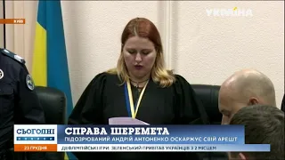 Справа Шеремета: Антоненко оскаржує свій арешт в Апеляційному суді