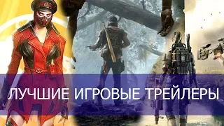 Лучшие новые трейлеры игр #2 2019 | The Division 2, Mortal Kombat 11, Days Gone