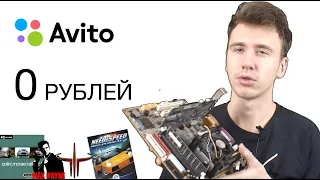 ПК ЗА 0 РУБЛЕЙ С АВИТО