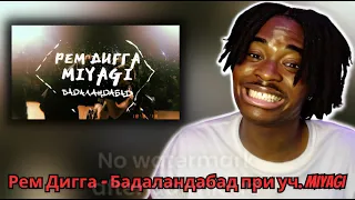 REACTING TO Рем Дигга - Бадаландабад при уч. Miyagi || (RUSSIAN SONG)