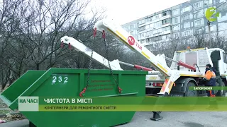 На часі - У Запоріжжі встановлюють контейнери для великогабаритного сміття - 11.12.2020