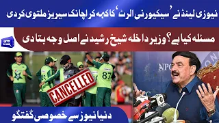 Sheikh Rasheed Reaction on Pakistan vs New Zealand Series Cancelled | شیخ رشید نے وجہ بتا دی
