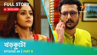 খড়কুটো | Episode 84 | Part B