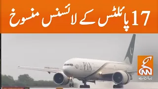 Civil Aviation Authority has revoked the licenses of 17 PIA pilots | GNN | 18 July 2020