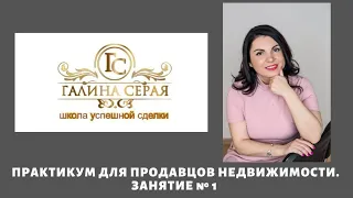 Практикум Как Продать квартиру  без риелтора. Занятие1. Подготовка квартиры к продаже.