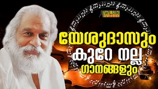 യേശുദാസും കുറേ നല്ല ഗാനങ്ങളും | Hits Of KJ Yesudas | Evergreen Malayalam Songs of Yesudas |