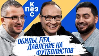 Поз и Кос: Константин Генич - Твиттер, FIFA, номинация МАТЧ ТВ и давление на футболистов.