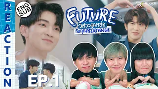 (ENG SUB) [REACTION] Future วิศวะสุดหล่อกับคุณหมอของผม | EP.1 | IPOND TV