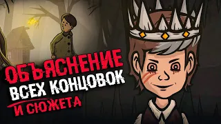 Creepy Tale 2 ЭТО ПРЕДЫСТОРИЯ К ПЕРВОЙ ЧАСТИ | ВСЕ КОНЦОВКИ И СЮЖЕТ Крипи тейл 2