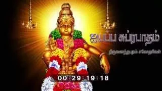 AYYAPPA SUPRABHAATHAM  | Hindu Devotional Songs Tamil | Ayyappa Songs