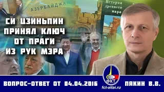 Валерий Пякин. Си Цзиньпин принял ключ от Праги из рук мэра