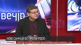 Російська агресія ; кораблі НАТО в Чорному морі; нові санкції ЄС проти РФ | В. Горбач | Інфовечір