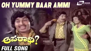 Oh Yummy Baar Ammi | Aparadhi | Srinath | Aarathi | Kannada Video Song