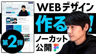 【Figma実践】WEBデザインで、ポートフォリオサイトを作る！ノーカット制作の流れ。#figma #フィグマ