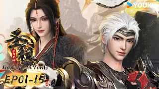 MULTISUB【Lord of all lords】EP01-15 FULL | Xuanhuan Animation | YOUKU ANIMATION