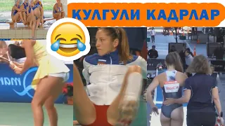 Спортдаги кулгули холатлар  ( Sportdagi kulguli xolatlar ) #sport xolat #kadr #Kulgu