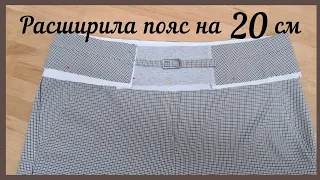 КАК РАСШИРИТЬ БРЮКИ ИЛИ ЮБКУ? ll ЧАСТЬ ПРАКТИЧЕСКИЕ СОВЕТЫ ПО СШИВАНИЮ.