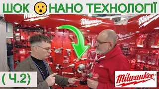 КРУТА 🥇 Вистава Інструменту , Milwaukee, SKILL, BOSCH RONIX, Wurth, APRO, Eibenstok