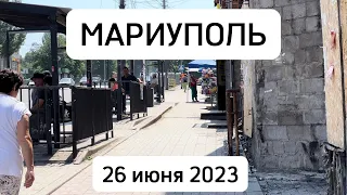 Мариуполь сегодня Восстановление и Жизнь 26 июня 2023 ГК «КрашМаш»