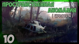 Пространственная Аномалия Update 4 Прохождение - Часть#10[Финал. 1-ая концовка][45fps][1080p]