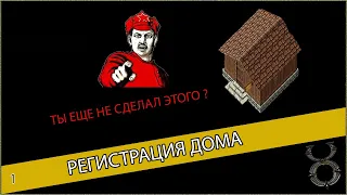 Ultima Online FWUO - Регистрация домов