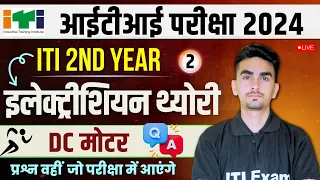 iti electrician theory 2nd year dc motor | iti electrician theory 2nd year | iti exam | Part - 2