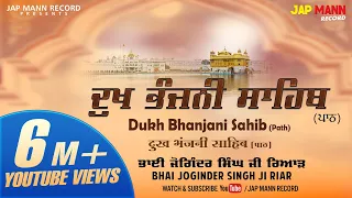 ਦੁੱਖ ਭੰਜਨੀ ਸਾਹਿਬ (Dukh Bhanjani Sahib) || Bhai Joginder Singh Ji Riar || Jap Mann Record