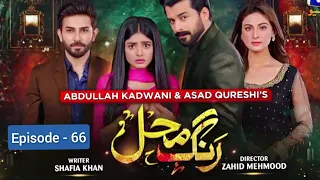 Rang Mahal - Episode 66 - 16th September 2021| HAR PAL GEO | Summary | Pakistani drama | Showbiz