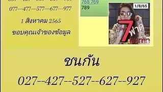 Thai Lotto 3UP HTF Sets Formula Tips 1-8-2022 || Thai Lotto Results Today