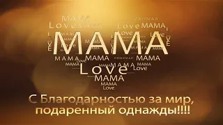#мама#профсоюзСеров МАДОУ 42 "Огонек" поздравляет всех мамочек с Днем Матери!